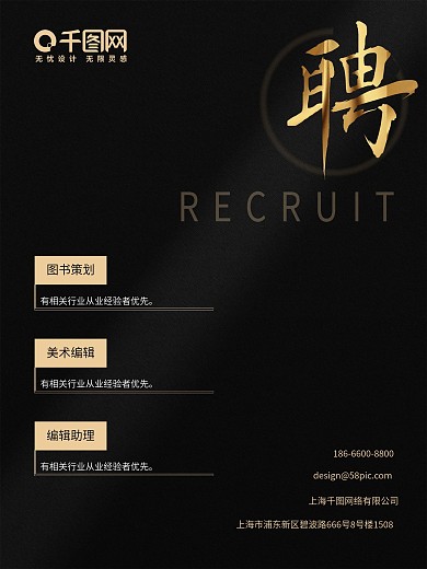 黑金大气出版社企业招聘海报简约背景