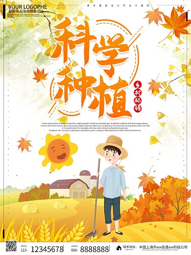 乡村农村系列标语手绘卡通可爱海报