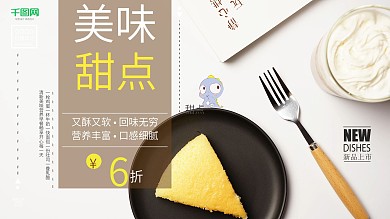 简约日系甜点展板设计