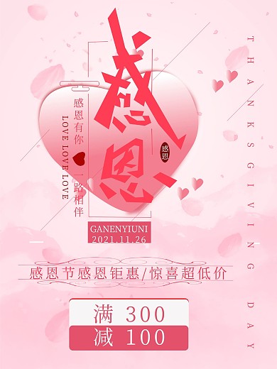 感恩节小清新粉色促销宣传海报