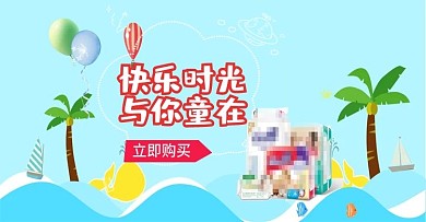 天猫儿童卡通背景母婴产品全屏海报