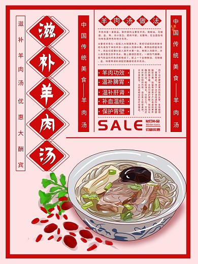 红色复古冬日羊肉滋补商业海报