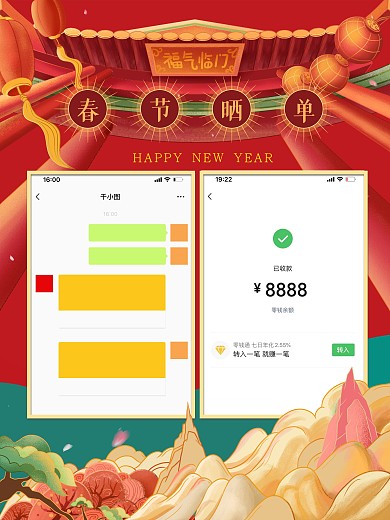 2022年春节晒单海报