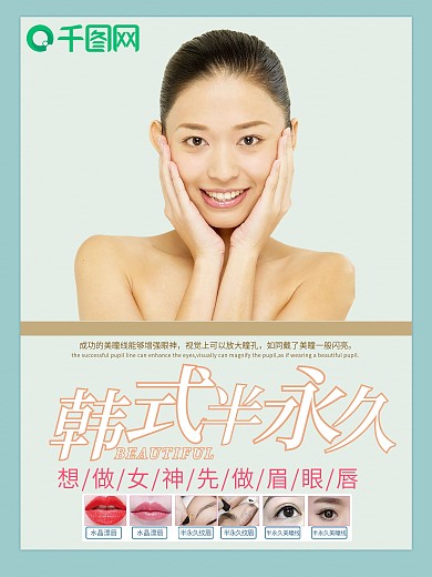 创意整形整容塑体宣传海报