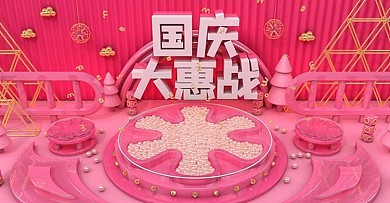 C4D淘宝天猫国庆大惠战banner