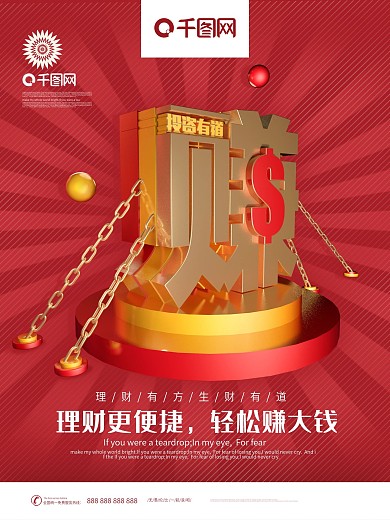 原创红色C4D创意字体设计赚金融商业海报