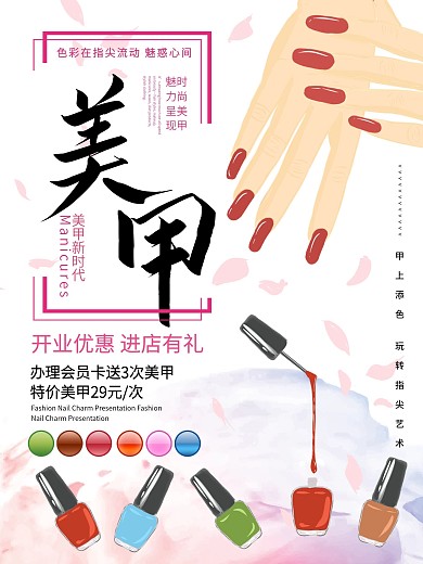 时尚美甲促销海报
