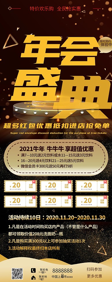 年会盛典黑金奢华高贵简约活动宣传展架