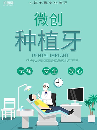 种植牙海报图片