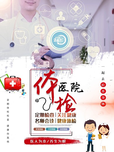 医院医疗体检健康你我宣传海报