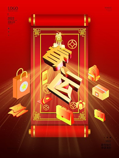 春运文字版宣传海报