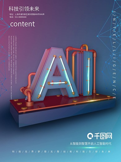 大气C4D创意AI人工智能海报设计