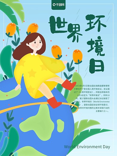 世界环境日原创插画海报