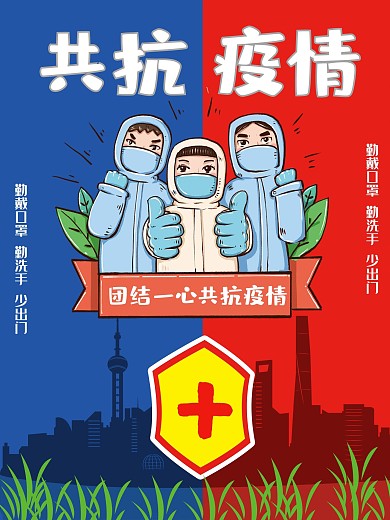 疫情红色蓝色公益共抗疫情背景素材