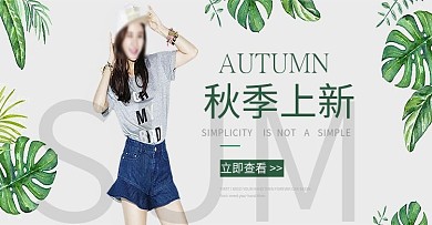 淘宝电商春季秋季女装海报淘宝首页海报模板