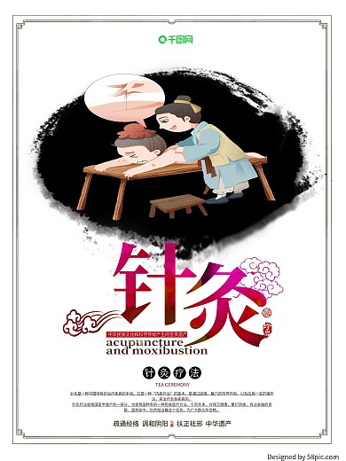 灰色肌理中国风文艺针灸室内祥云水墨海报