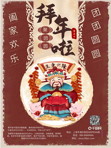 拜年啦新年习俗海报