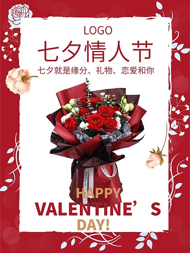 原创矢量元素七夕情人节玫瑰浪漫海报