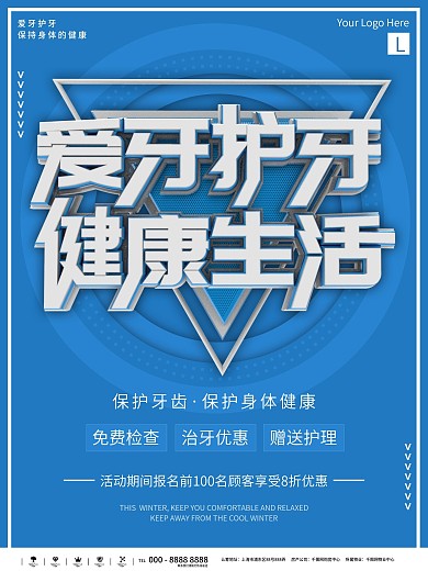 牙科广告