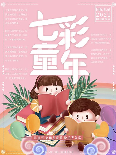 七彩童年