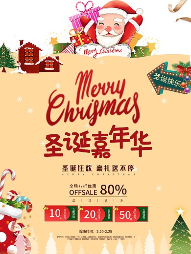 圣诞节促销海报节日海报