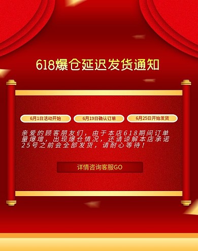 原创618爆仓发货通知海报banner