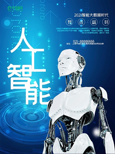 创意大气人工智能科技海报