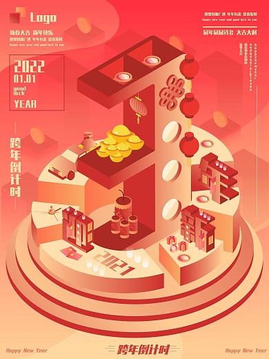 原创中国风宫墙红通用新年倒计时2.5d