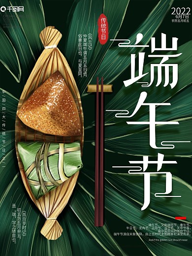 原创手绘端午节节日宣传海报