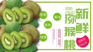 简约大气猕猴桃展板