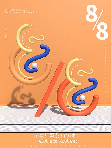 c4d818促销立体三维艺术简约海报