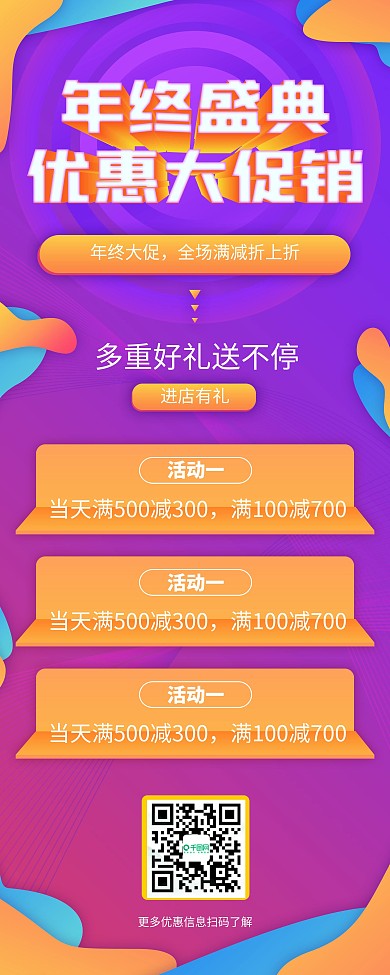 双十二年终盛典活动大促多彩展架易拉宝