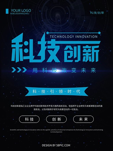 创意蓝色简约科技创新海报