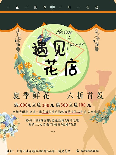 花店时尚花坊海报模板设计