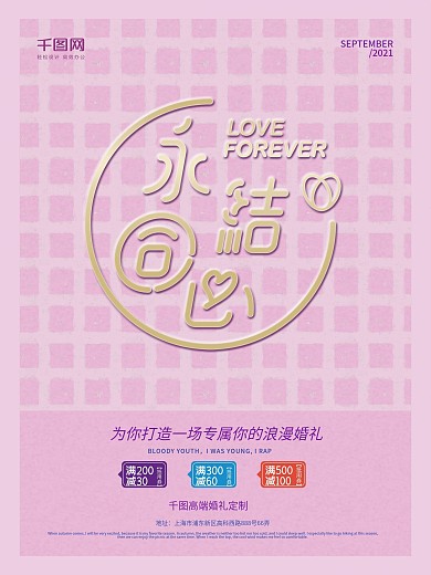 粉色小清新永结同心婚礼定制海报
