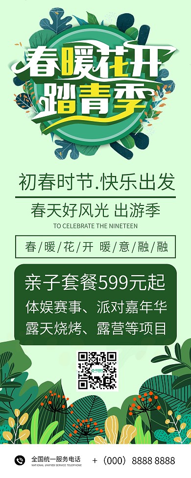 春游促销简约易拉宝X展架海报