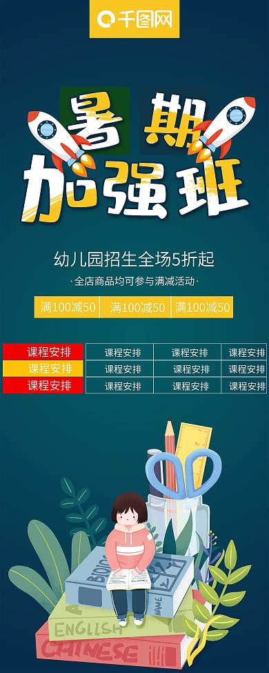 暑期班暑假班培训班招生开课啦卡通展架
