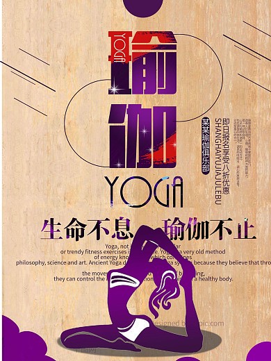 简约瑜伽班海报