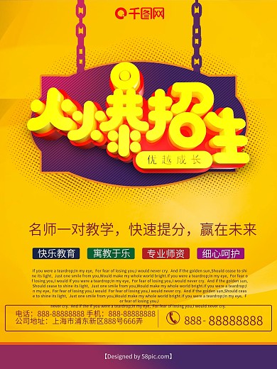 精美大气简约火爆招生