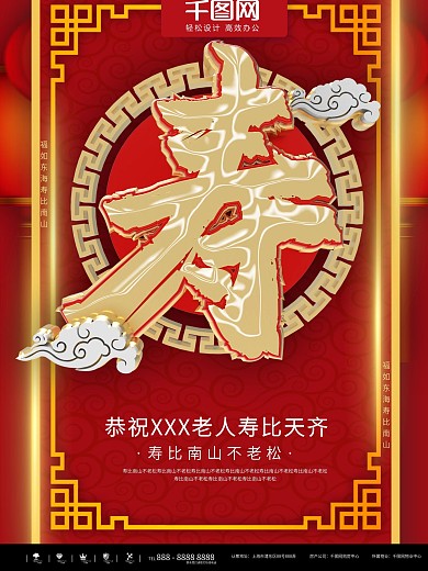 80大寿图片