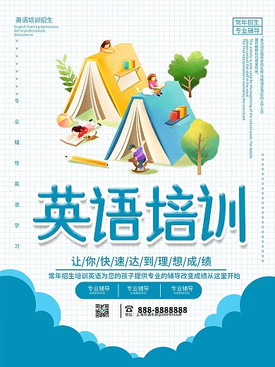 蓝色清新英语机构培训海报