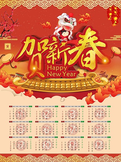 2021年虎年红色中国风喜庆挂历