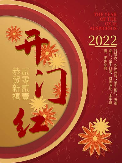 2021开门红主题字海报