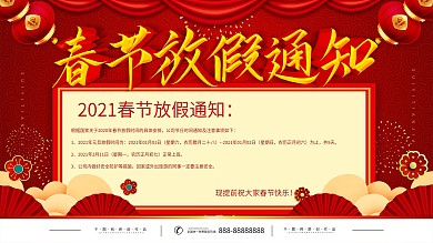 简约红色立体字春节放假通知宣传展板