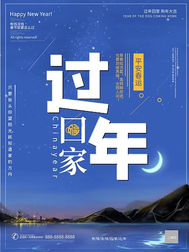 新年公益海报回家过年简约原创