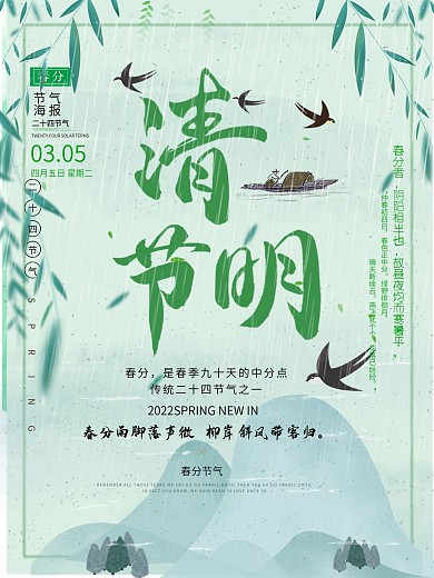 清明海报