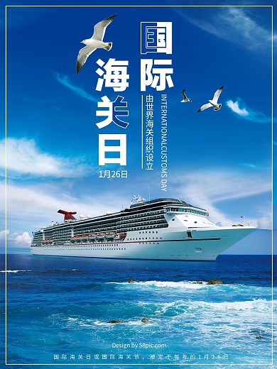 国际海关日蓝色简约大气节日海报