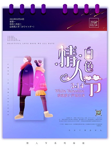 唯美梦幻创意白色情人节宣传海报