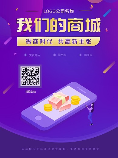 微信商城商业海报