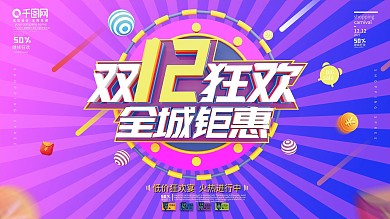 原创C4D渐变双12全城钜惠促销展板